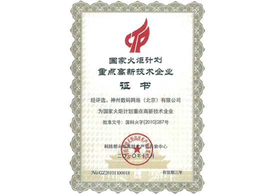 九州酷游 ku游荣膺“国家火炬计划重点高新技术企业”